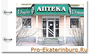 Аптека